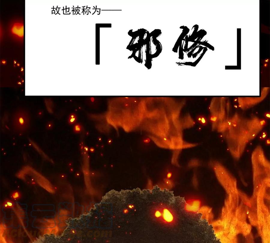 掌门低调点 035 异兽真的很恐怖 第17页