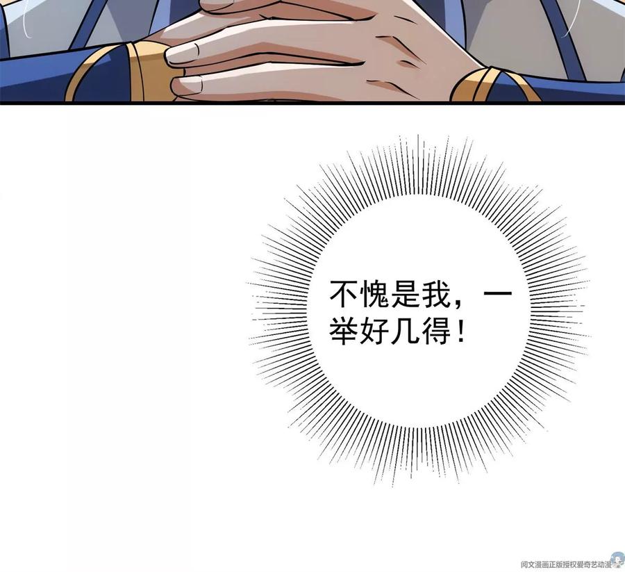 掌门低调点 035 异兽真的很恐怖 第58页