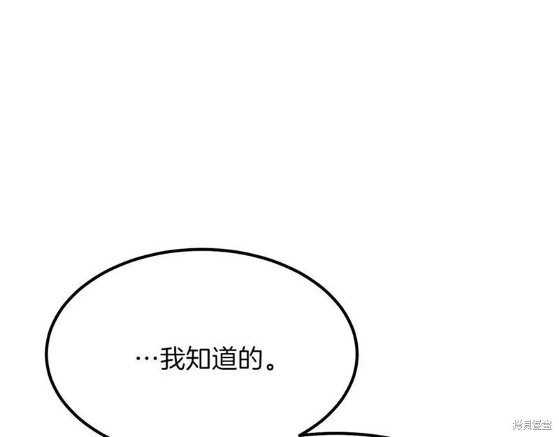 成为怪物皇太子的妻子 - 第38话 - 第56张图