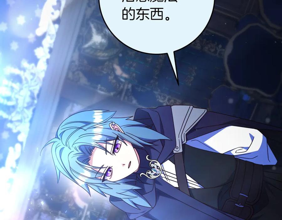 《只想在反派爸爸身边躺平》第37话 心照不宣 第60页