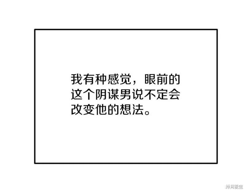 成为怪物皇太子的妻子 - 第38话 - 第55张图