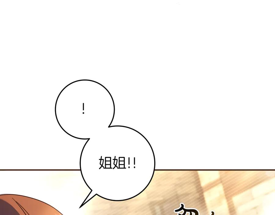 《只想在反派爸爸身边躺平》第37话 心照不宣 第8页