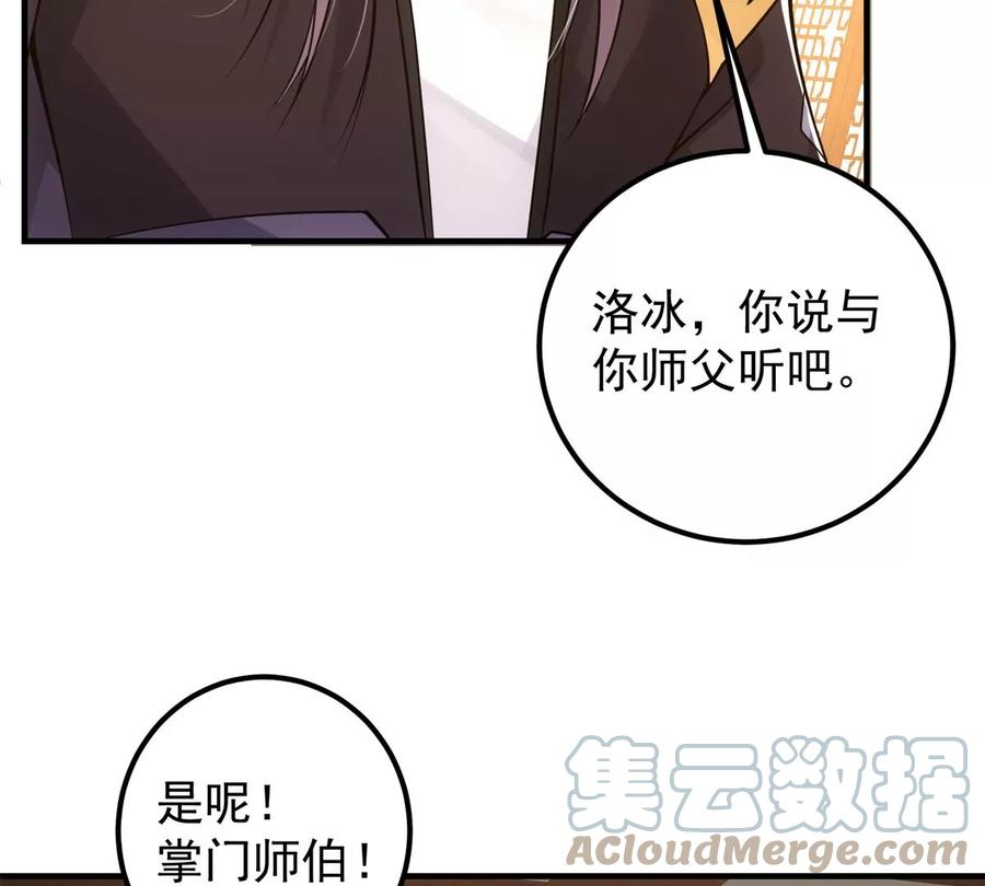 掌门低调点 035 异兽真的很恐怖 第81页