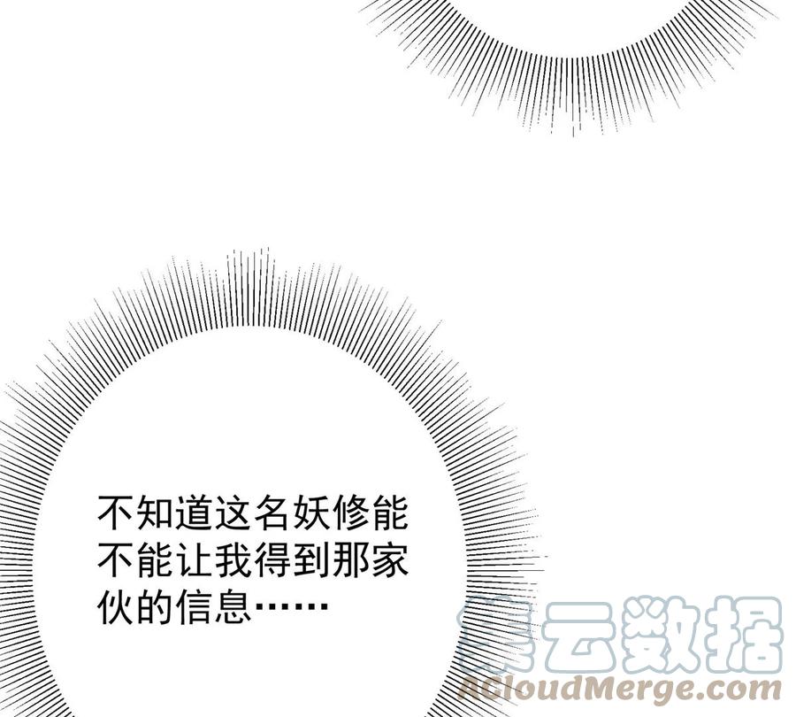 掌门低调点 035 异兽真的很恐怖 第45页