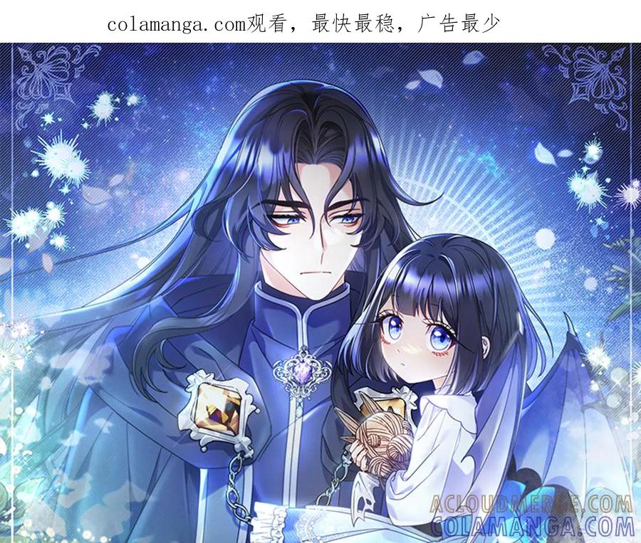 《只想在反派爸爸身边躺平》第37话 心照不宣 第1页