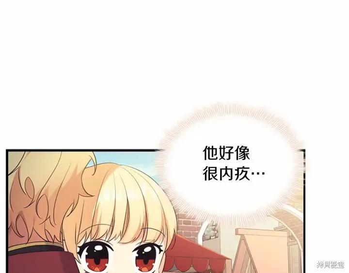 《重生小公主生存法则》第38话 第143页