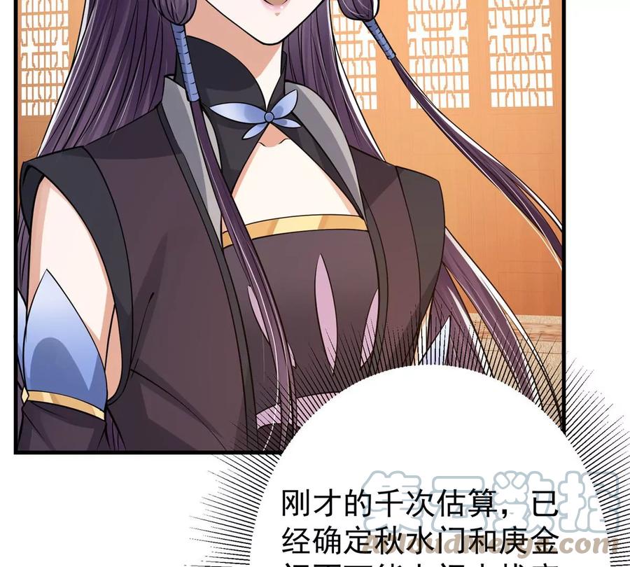 掌门低调点 035 异兽真的很恐怖 第97页