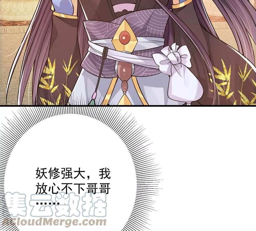 掌门低调点 035 异兽真的很恐怖 第101页