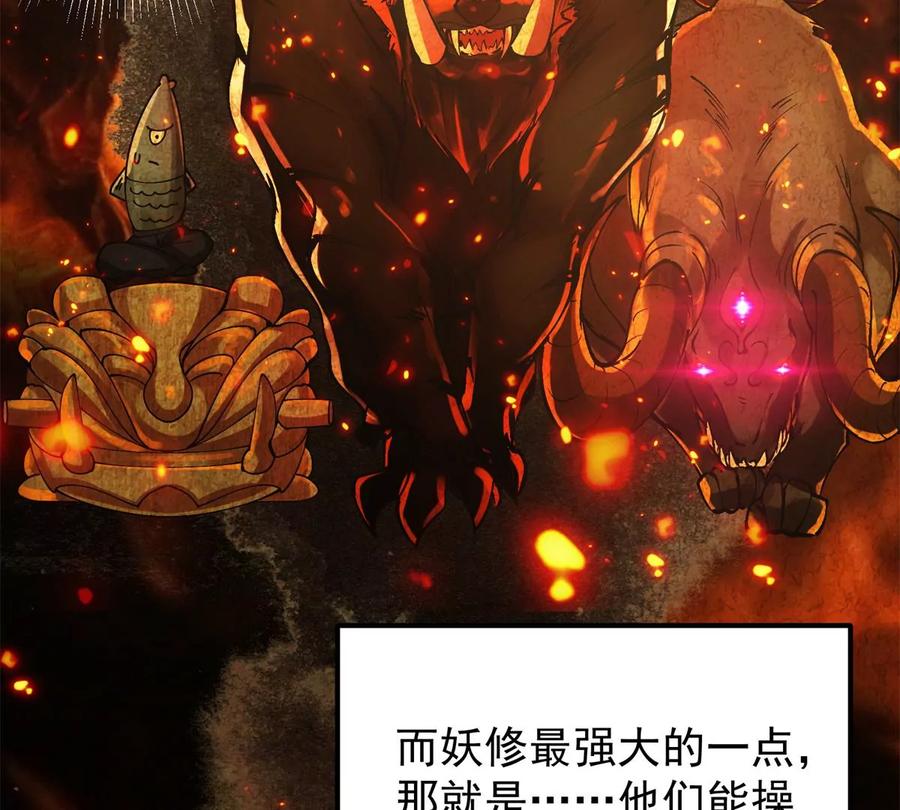 掌门低调点 035 异兽真的很恐怖 第19页