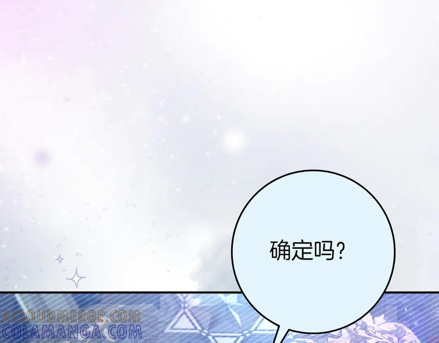 《只想在反派爸爸身边躺平》第37话 心照不宣 第57页