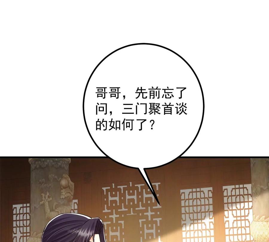掌门低调点 035 异兽真的很恐怖 第75页