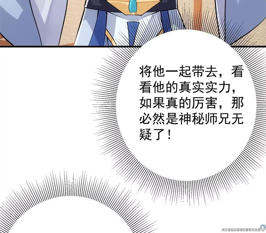掌门低调点 035 异兽真的很恐怖 第56页
