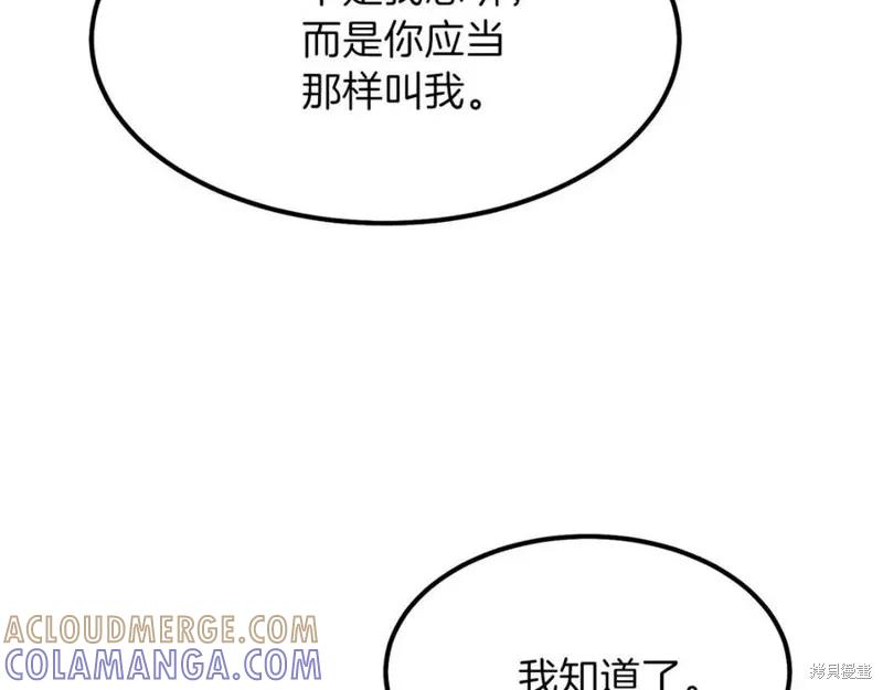 成为怪物皇太子的妻子 - 第38话 - 第37张图