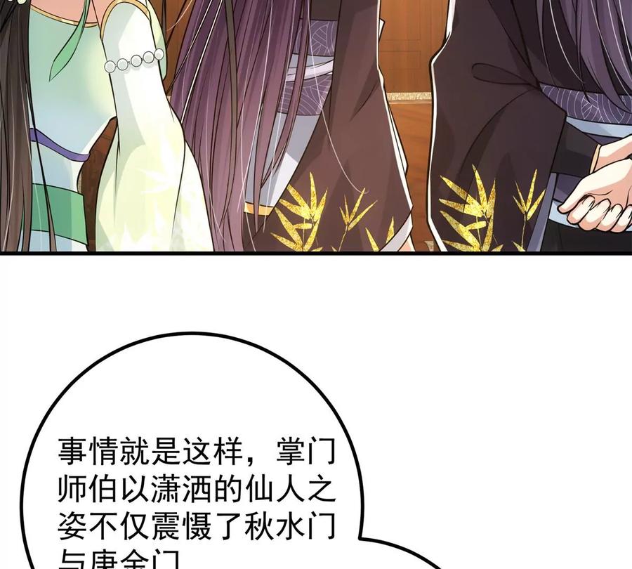掌门低调点 035 异兽真的很恐怖 第83页