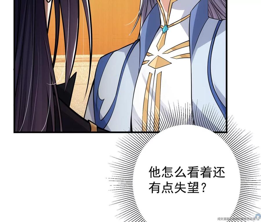 掌门低调点 035 异兽真的很恐怖 第44页