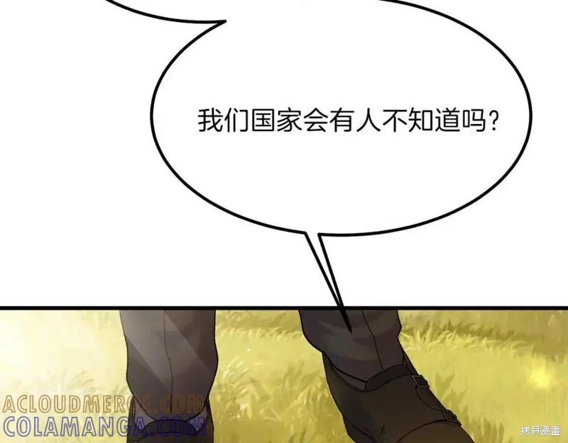 成为怪物皇太子的妻子 - 第38话 - 第57张图