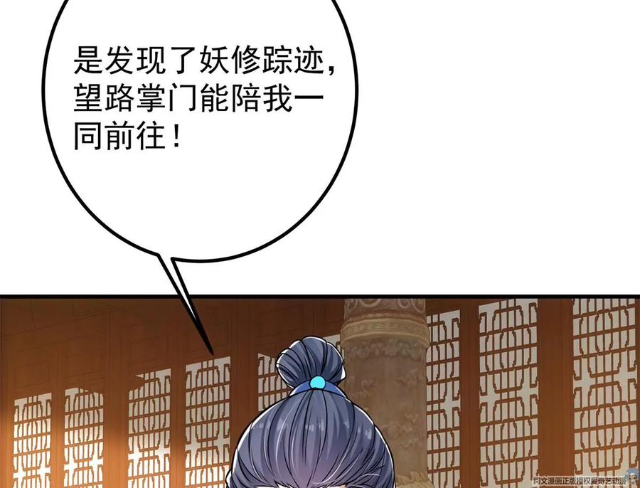 掌门低调点 035 异兽真的很恐怖 第54页