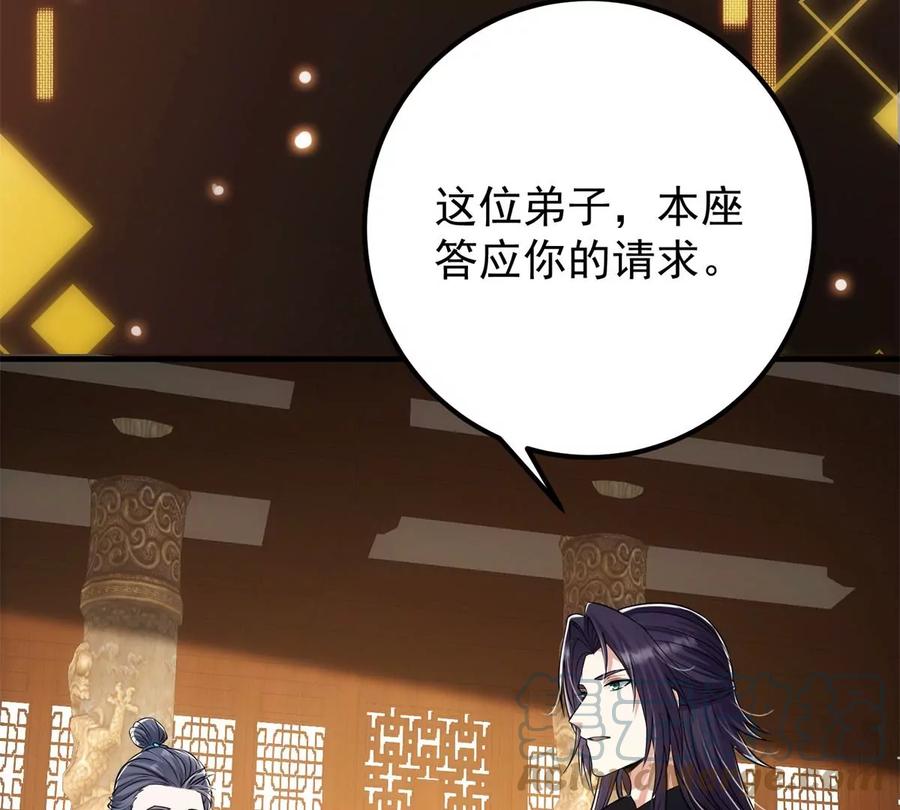 掌门低调点 035 异兽真的很恐怖 第65页