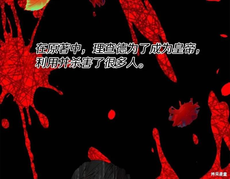 成为怪物皇太子的妻子 - 第38话 - 第50张图