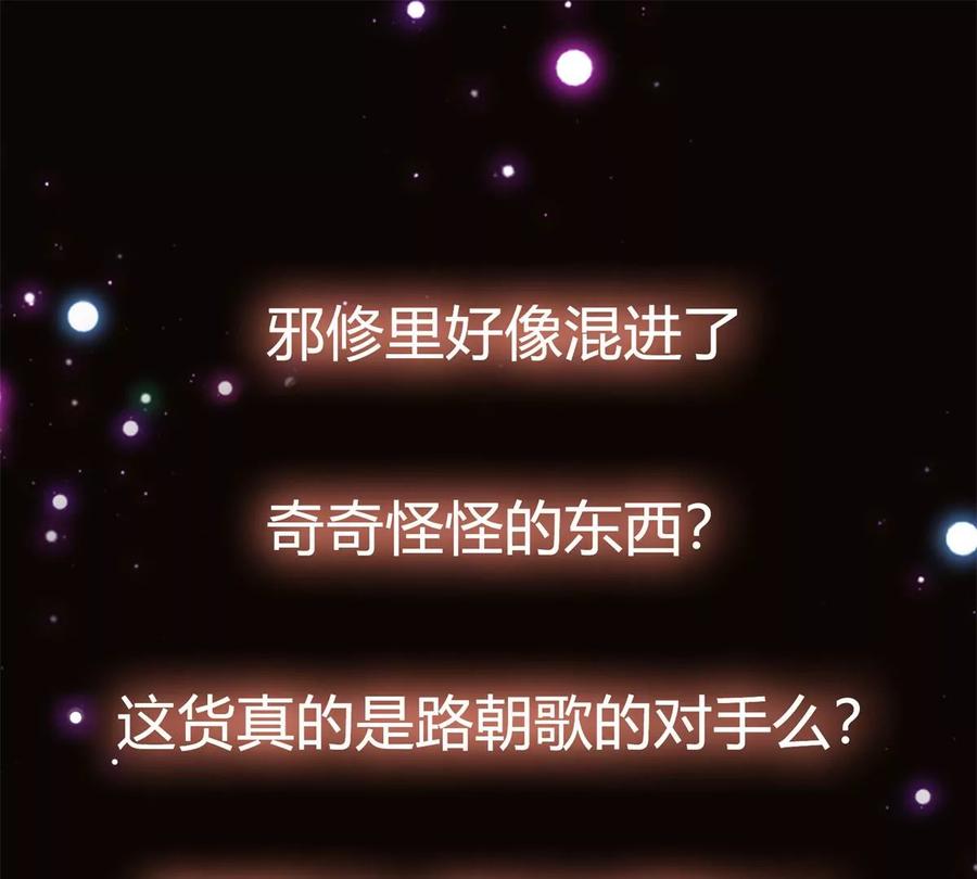 掌门低调点 035 异兽真的很恐怖 第103页