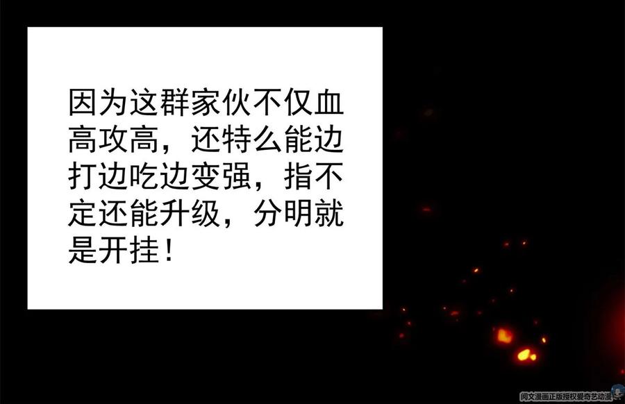 掌门低调点 035 异兽真的很恐怖 第30页