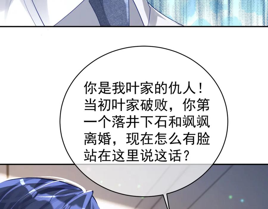 《天降萌宝：霍爷请签收》第38话 鸿门宴 第87页