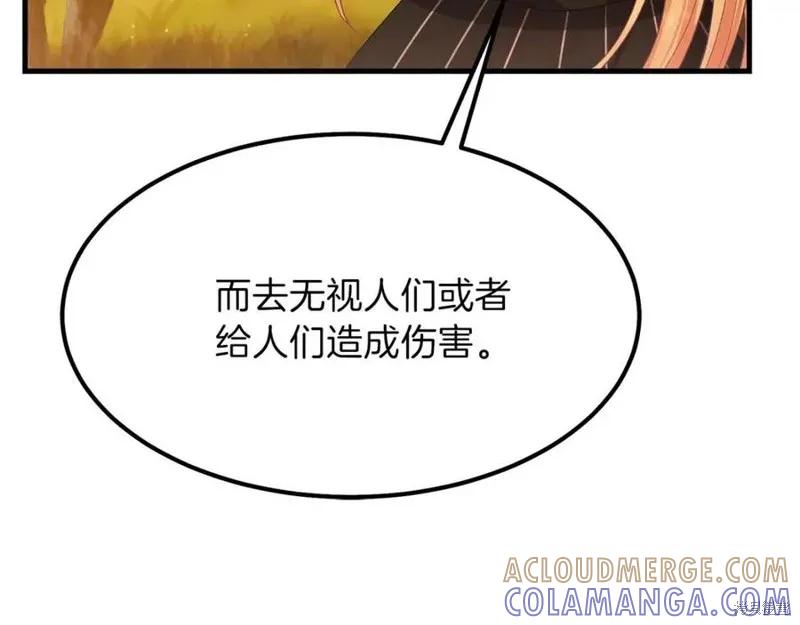 成为怪物皇太子的妻子 - 第38话 - 第25张图