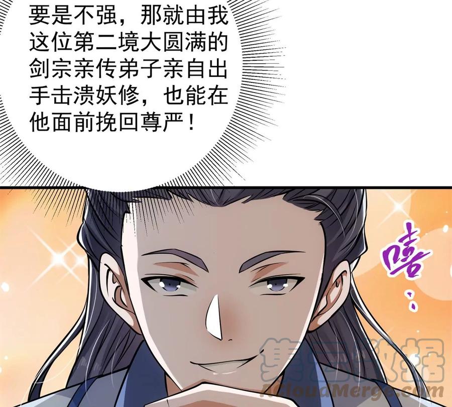 掌门低调点 035 异兽真的很恐怖 第57页