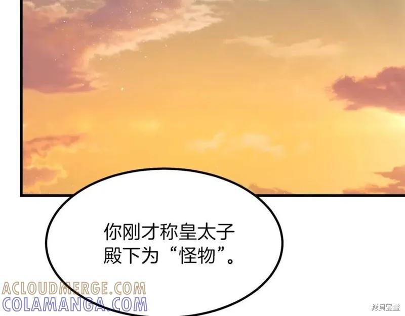 成为怪物皇太子的妻子 - 第38话 - 第41张图