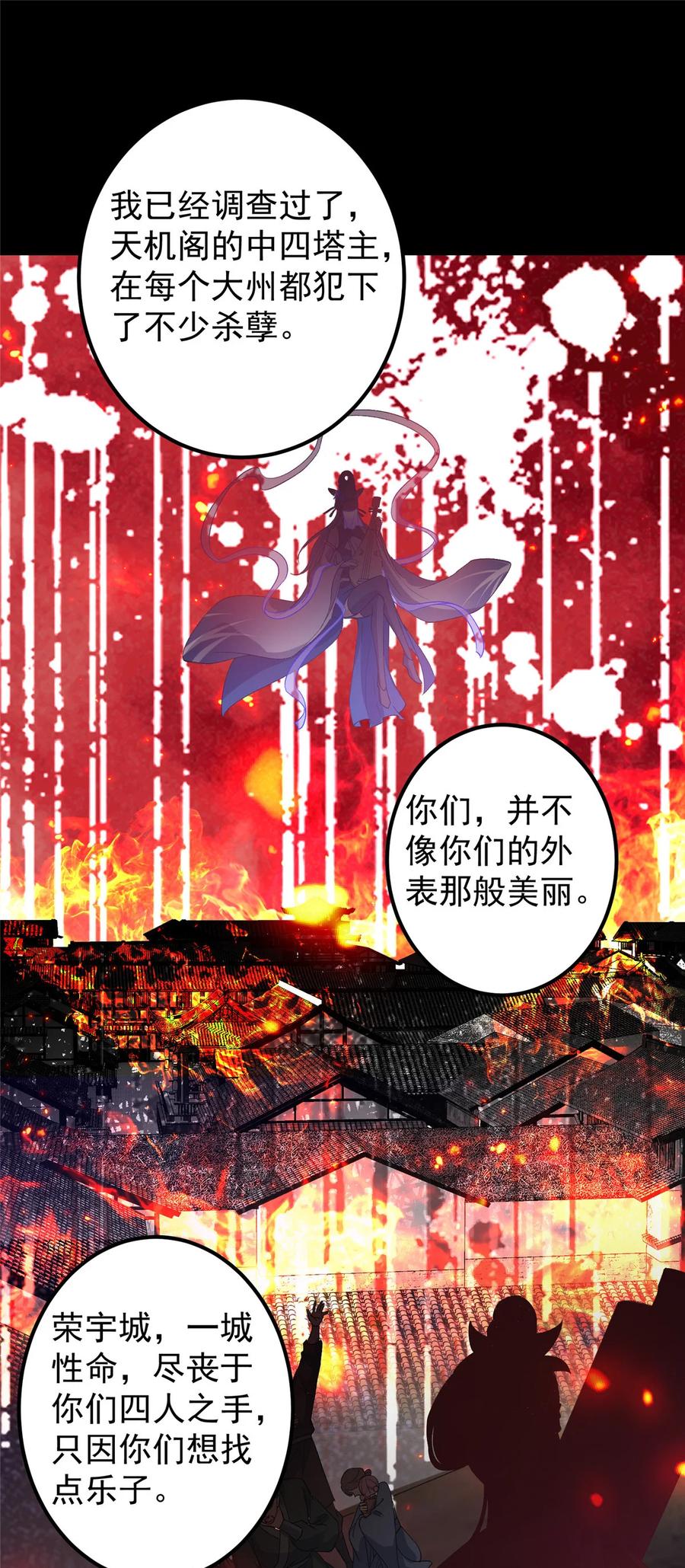掌门低调点 373 弱者的性命就该被拿捏？ 第33页