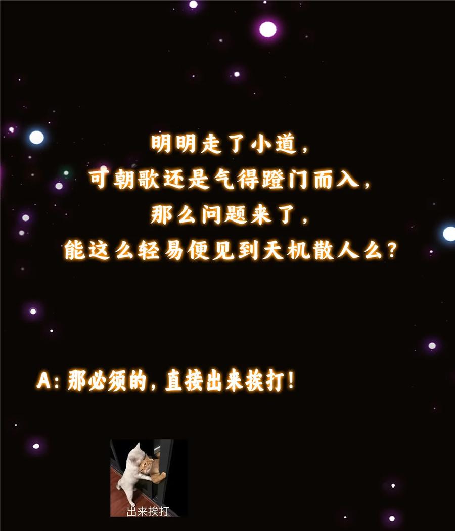 掌门低调点 373 弱者的性命就该被拿捏？ 第53页