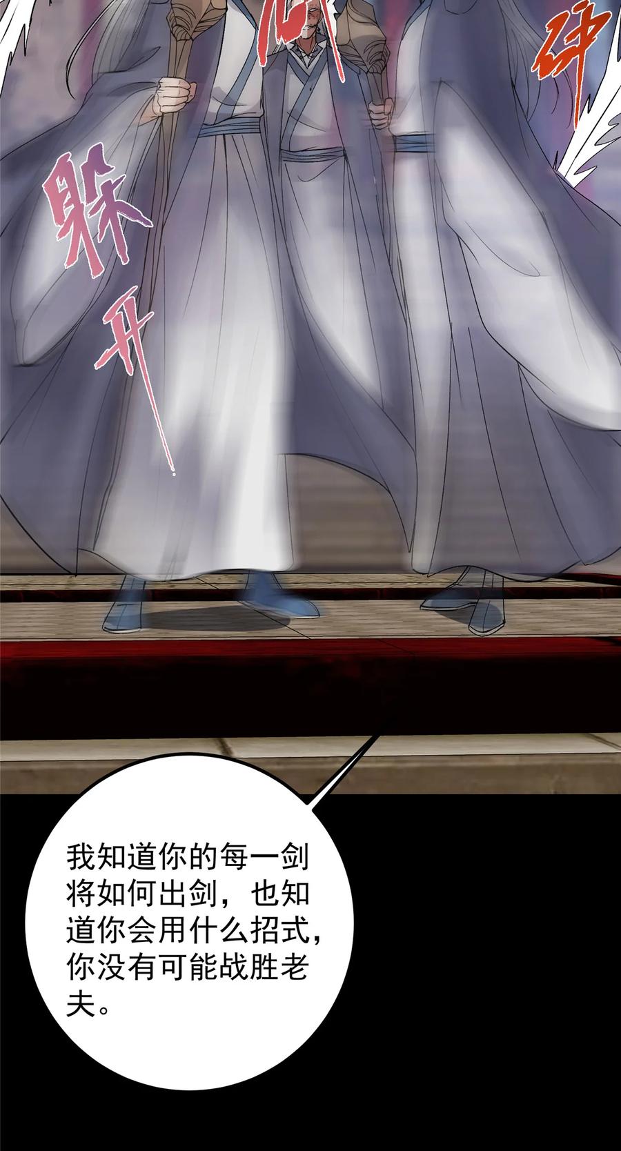 掌门低调点 376 斩灵还有这等妙用？ 第32页