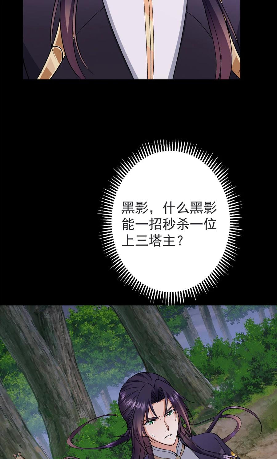 掌门低调点 378 天机散人的大棋！ 第23页
