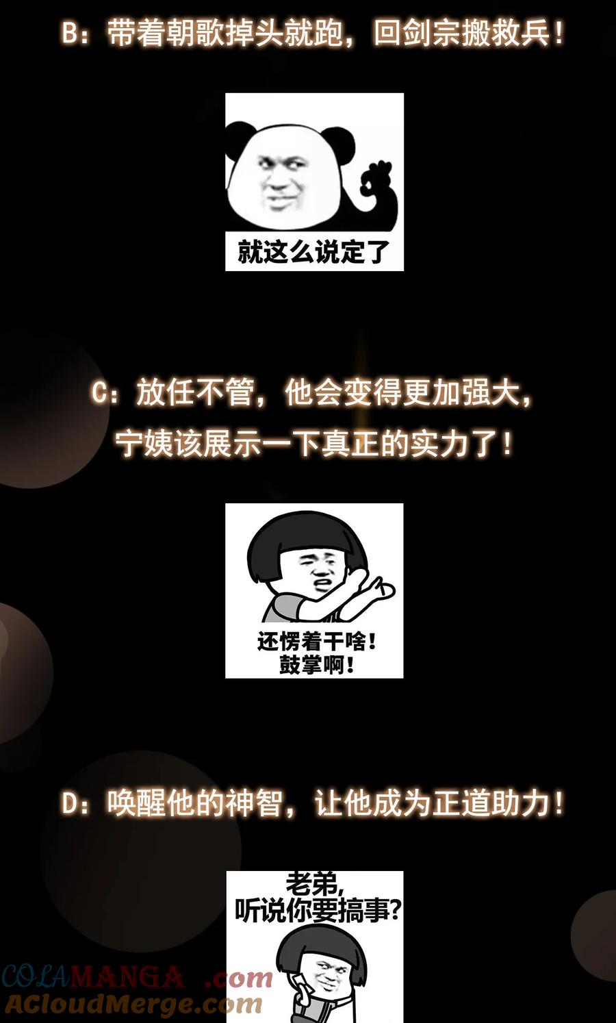 掌门低调点 379 令人绝望的压迫感！ 第47页