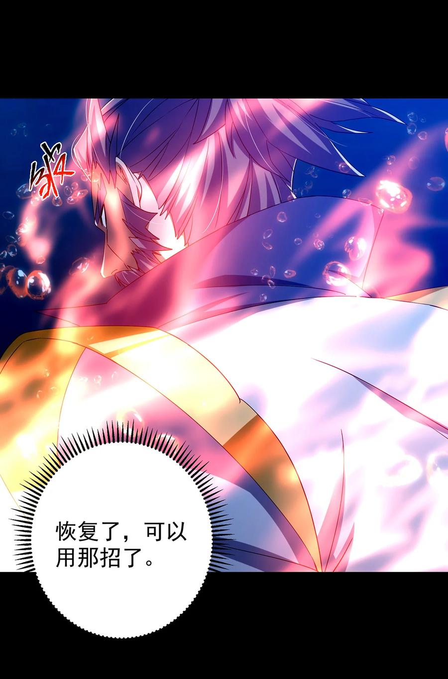 掌门低调点 381 火神的压迫感！！ 第21页