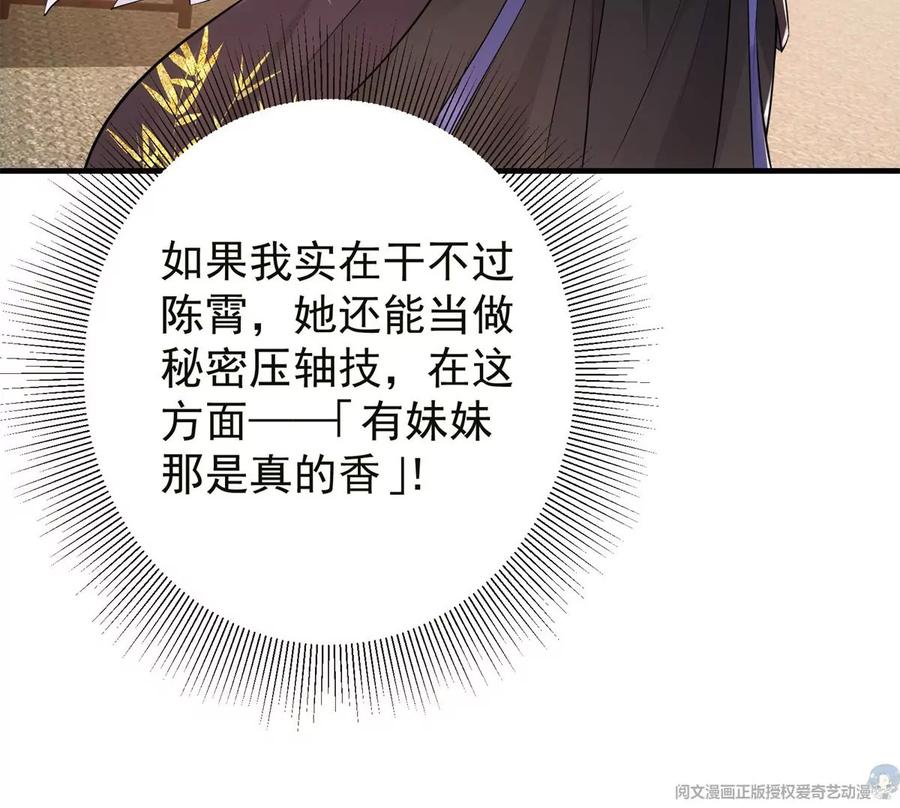 掌门低调点 036 供奉的委托来了 第18页