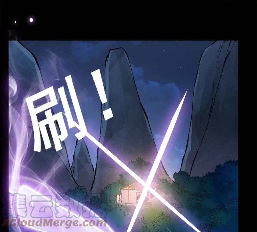 掌门低调点 036 供奉的委托来了 第85页