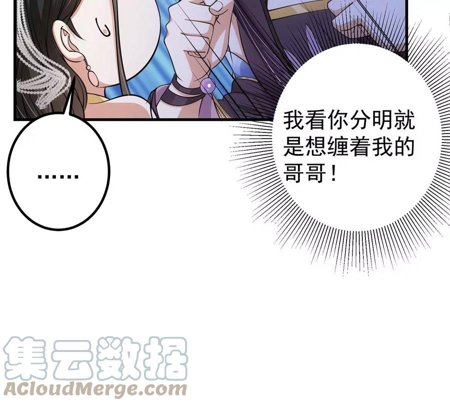 掌门低调点 036 供奉的委托来了 第29页