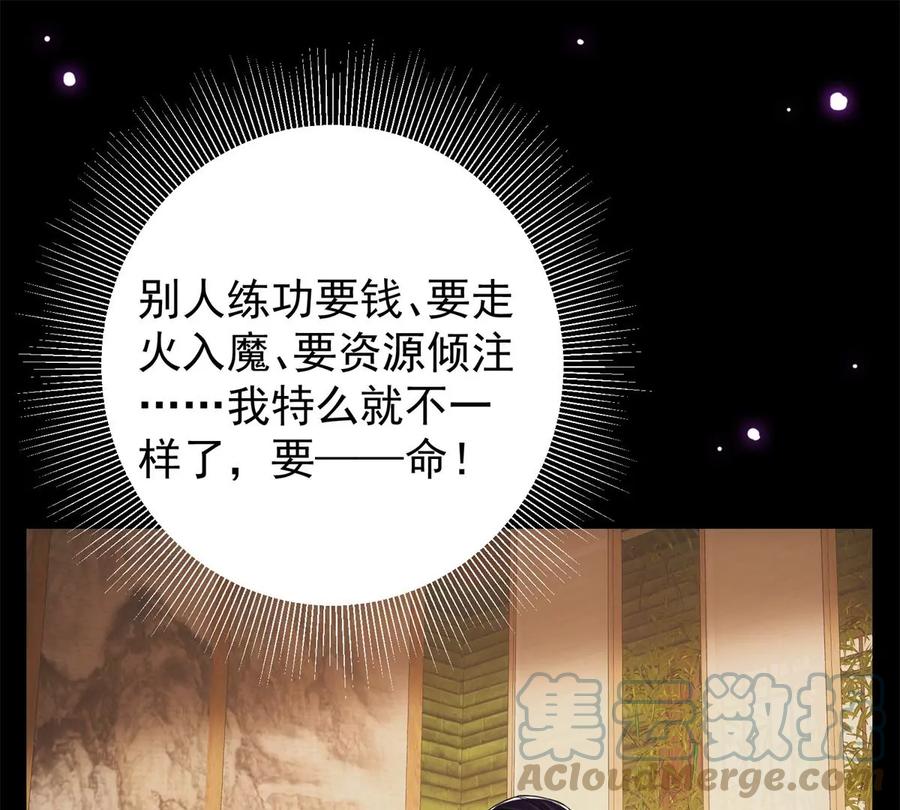 掌门低调点 036 供奉的委托来了 第61页