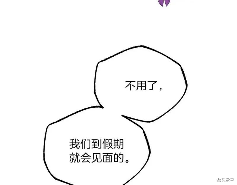 成为怪物皇太子的妻子 - 第39话 - 第83张图