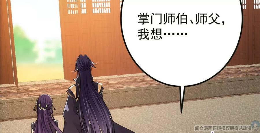 掌门低调点 036 供奉的委托来了 第22页