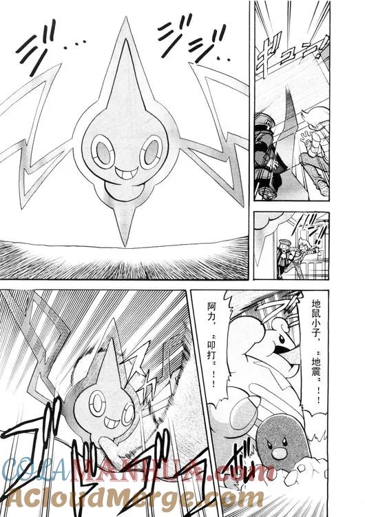 神奇宝贝特別篇 - 第39卷 - 第141张图