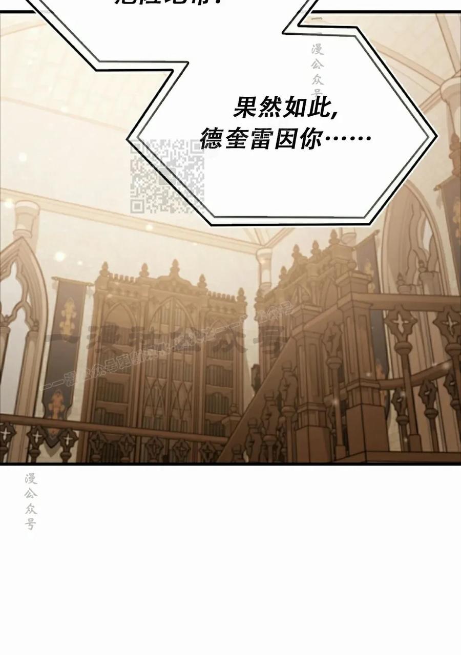 《反派也想活下去》第39集 第86页