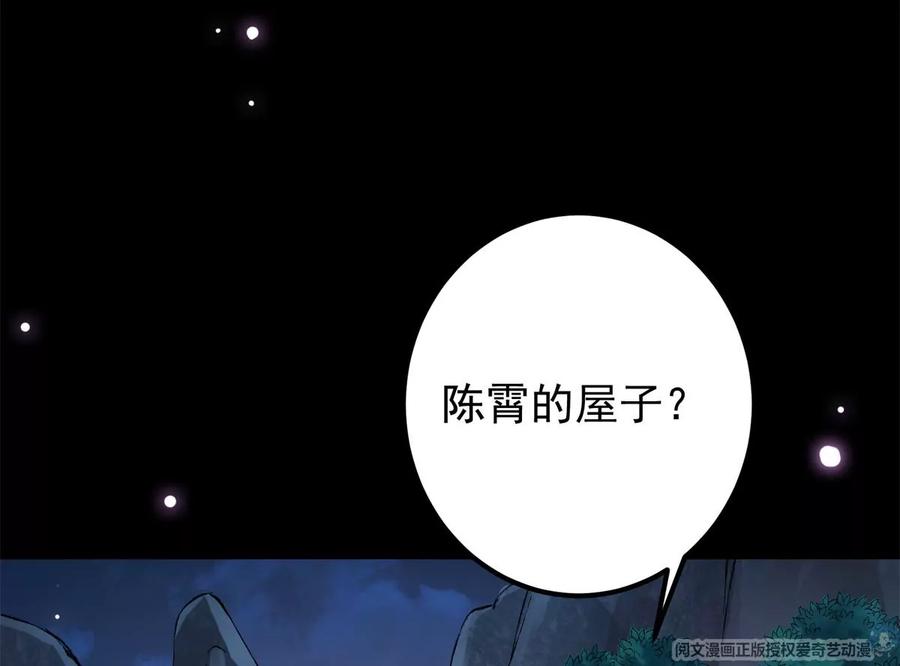掌门低调点 036 供奉的委托来了 第80页