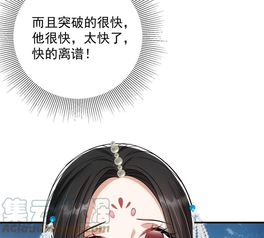 掌门低调点 036 供奉的委托来了 第41页