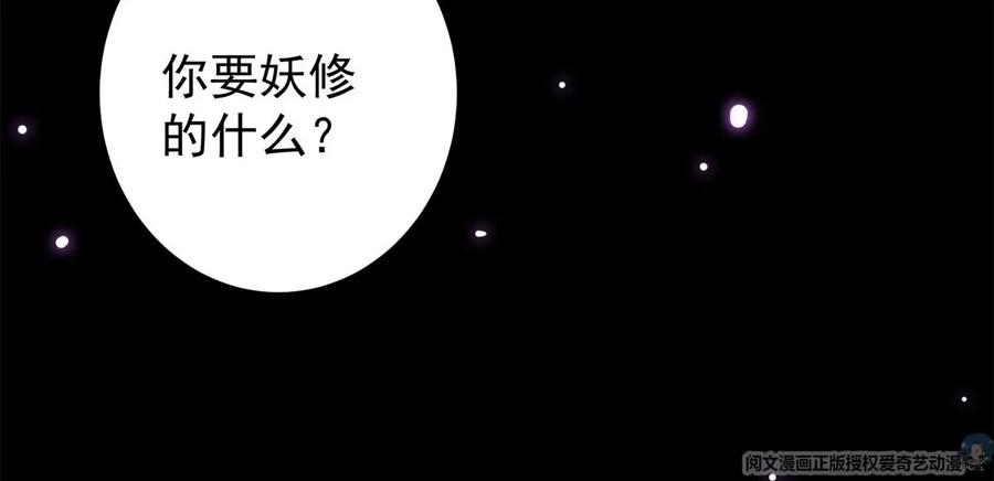 掌门低调点 036 供奉的委托来了 第94页