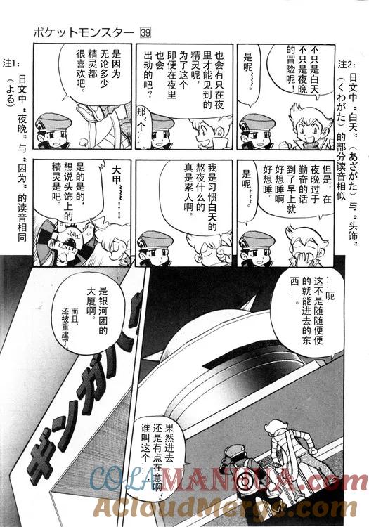 神奇宝贝特別篇 - 第39卷 - 第145张图