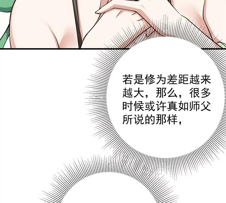 掌门低调点 036 供奉的委托来了 第43页