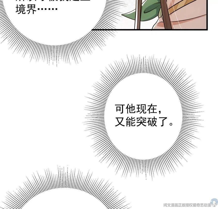 掌门低调点 036 供奉的委托来了 第40页