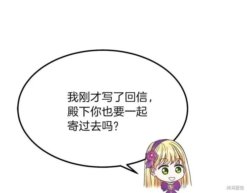 成为怪物皇太子的妻子 - 第39话 - 第82张图